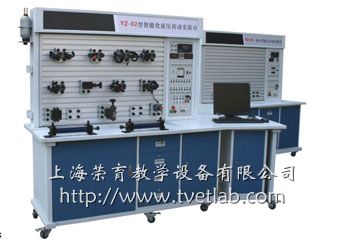 YZ-02型 智能化液压传动实验台