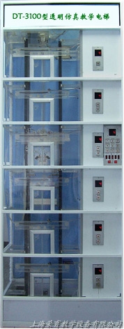 DT-3100型透明仿真教学电梯模型,电梯实验装置