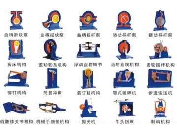 机构运动简图实验模型系列