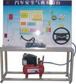 汽车安全气囊系统实训台