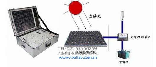 太阳能电源教学实训系统