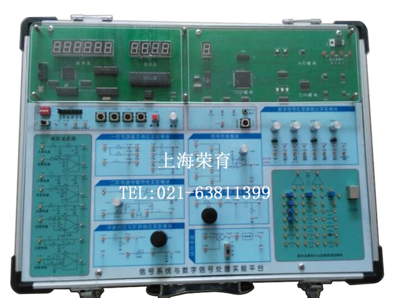 信号与系统及数字信号处理平台，信号系统原理实验箱，信号系统试验平台